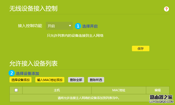 新版tp-link路由器如何设置MAC地址过滤_www.iluyouqi.com