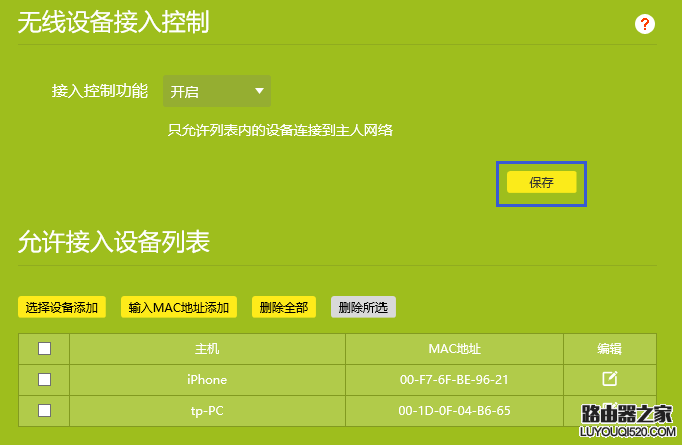 新版tp-link路由器如何设置MAC地址过滤_www.iluyouqi.com