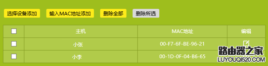新版tp-link路由器如何设置MAC地址过滤_www.iluyouqi.com
