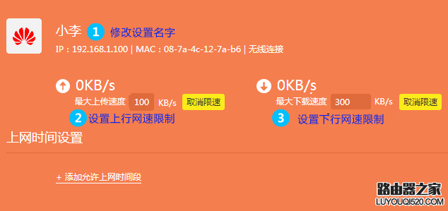 新版tp-link怎么设置网速限制（带宽控制）_www.iluyouqi.com