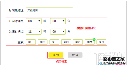 tplink路由器怎么定时开关_www.iluyouqi.com