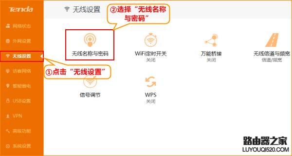 腾达路由器怎么修改WiFi密码？_www.iluyouqi.com