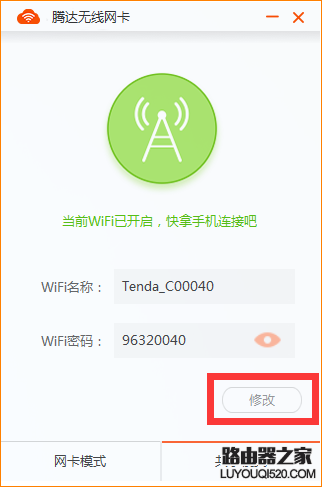 腾达(Tenda)U6-WIFI共享模式如何使用？_www.iluyouqi.com