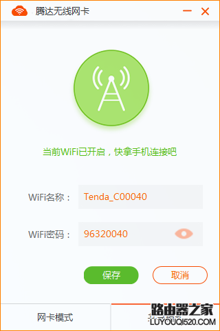腾达(Tenda)U6-WIFI共享模式如何使用？_www.iluyouqi.com