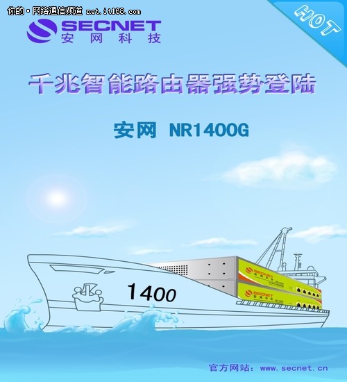 全千兆智能路由器安网NR1400G绚丽登场!_www.iluyouqi.com