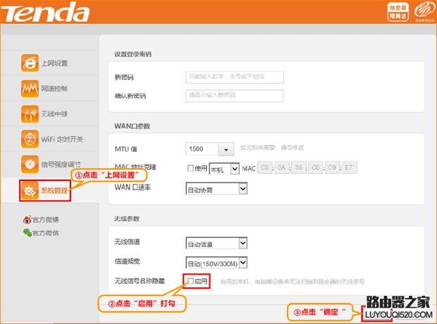 腾达(Tenda)无线路由器如何隐藏无线名称（SSID）_www.iluyouqi.com