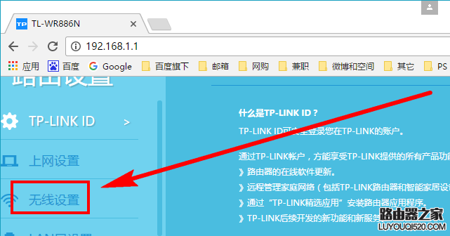 TP-Link无线路由器怎么修改WiFi无线网络名称?_www.iluyouqi.com