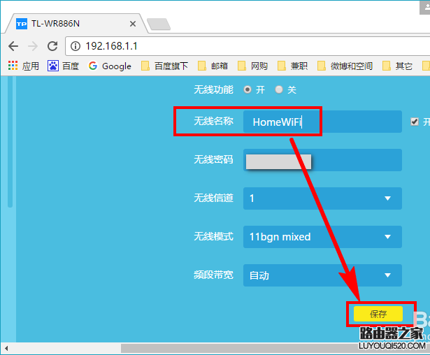 TP-Link无线路由器怎么修改WiFi无线网络名称?_www.iluyouqi.com