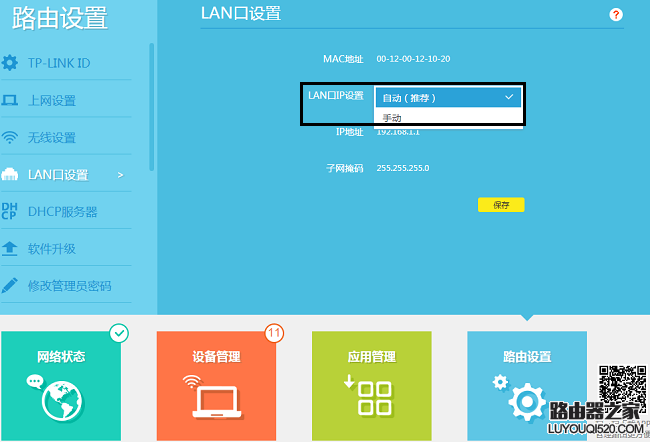 TP-link路由器如何修改LAN口IP地址？_www.iluyouqi.com