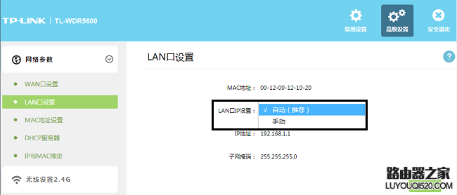 TP-link路由器如何修改LAN口IP地址？_www.iluyouqi.com