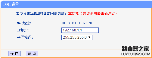 TP-link路由器如何修改LAN口IP地址？_www.iluyouqi.com