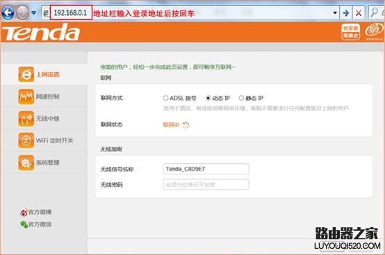 腾达(Tenda)路由器如何登录192.168.0.1？_www.iluyouqi.com