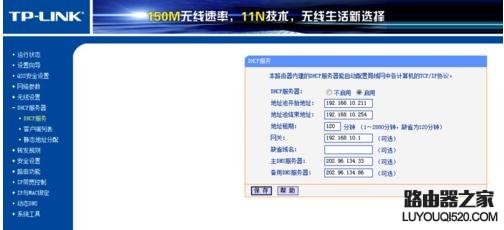 TP-LINK路由器怎么当DHCP服务器_www.iluyouqi.com