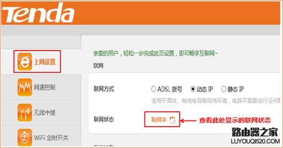 腾达（Tenda）路由器设置后上不了网怎么办？_www.iluyouqi.com