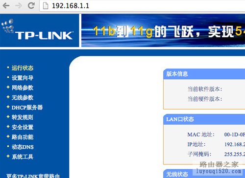无线路由器被劫持了DNS，只需简单几步就能搞定_www.iluyouqi.com