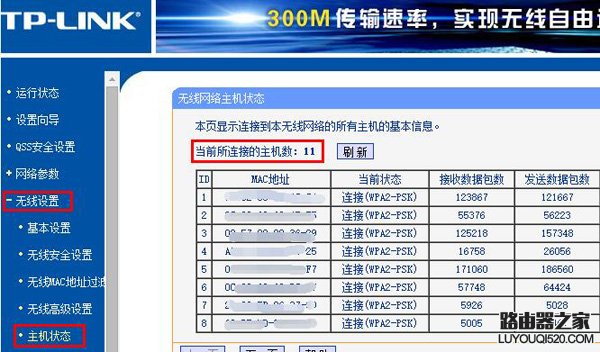 tp-lin路由器怎么查看是否有人蹭网_www.iluyouqi.com