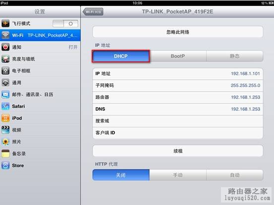 路由器设置之前 如何为ipad、iphone设置IP地址_www.iluyouqi.com