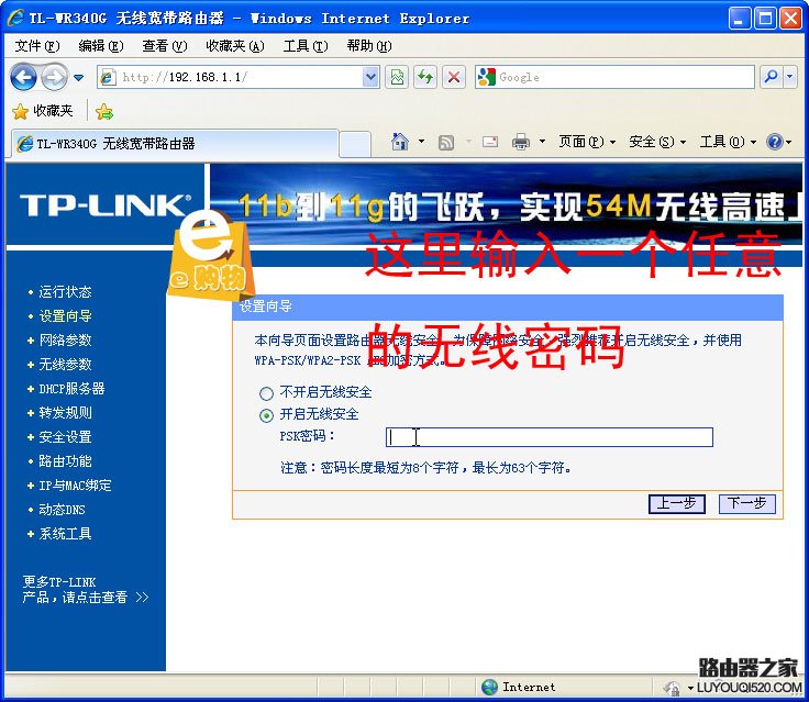 TP-LINK无线路由器设置方法图文教程_www.iluyouqi.com