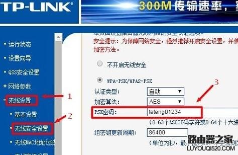 最新tplink路由器怎么设置密码_www.iluyouqi.com
