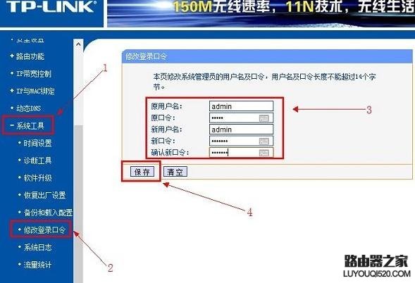 最新tplink路由器怎么设置密码_www.iluyouqi.com