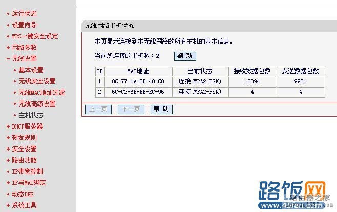 怎么看路由器有几个人在用 查看有多少人连接无线路由器图文教程_www.iluyouqi.com