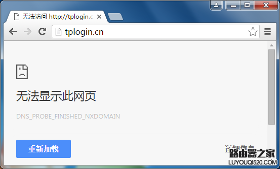 tplogin.cn打不开怎么办？电脑打不开tplogin.cn的解决办法_www.iluyouqi.com