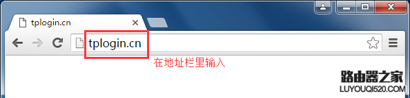 tplogin.cn打不开怎么办？电脑打不开tplogin.cn的解决办法_www.iluyouqi.com