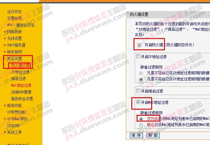 保障路由器安全 完美解决蹭网盗网问题_www.iluyouqi.com