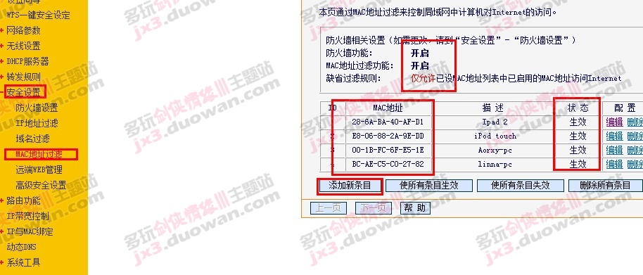 保障路由器安全 完美解决蹭网盗网问题_www.iluyouqi.com