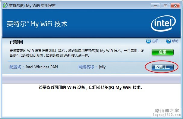 用Intel My Wifi技术把笔记本电脑改造成无线路由器_www.iluyouqi.com