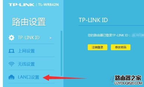 TPLink云路由器怎么更改LAN口IP地址?_www.iluyouqi.com