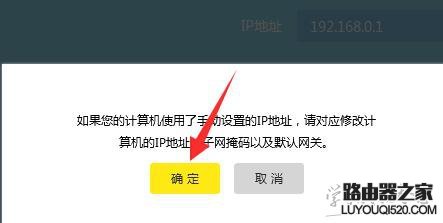 TPLink云路由器怎么更改LAN口IP地址?_www.iluyouqi.com