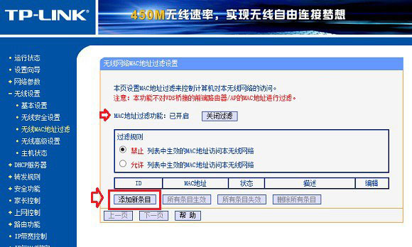 无线路由器怎么防蹭网？TP-Link路由器安全设置方法图解_www.iluyouqi.com