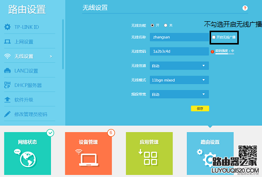如何WDS桥接被隐藏的无线信号（SSID）？_www.iluyouqi.com