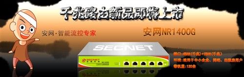 安网NR1400G全千兆智能路由器将上市_www.iluyouqi.com