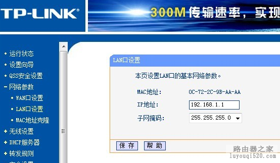 路由器下连接路由器的设置教程_www.iluyouqi.com
