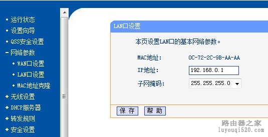 路由器下连接路由器的设置教程_www.iluyouqi.com