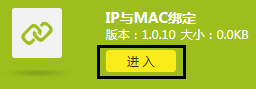TP-Link路由器IP与MAC地址绑定设置教程_www.iluyouqi.com