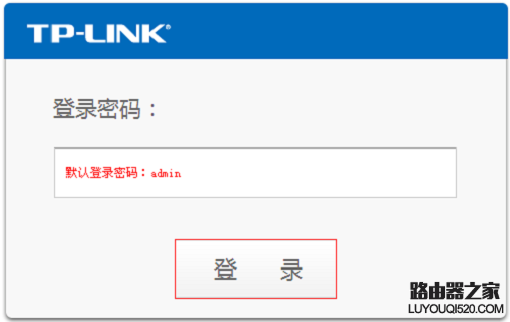 TP-Link路由器登陆密码修改方法图文教程_www.iluyouqi.com