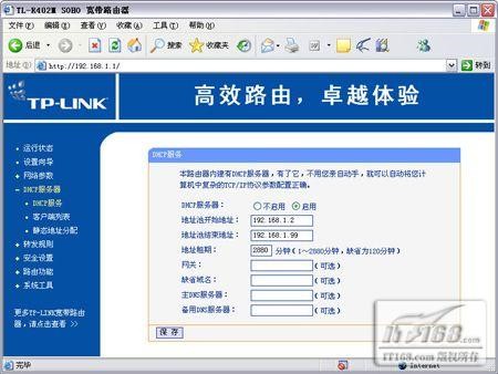TP-LINK TL-R402M路由设置实战经验【图文教程】_www.iluyouqi.com