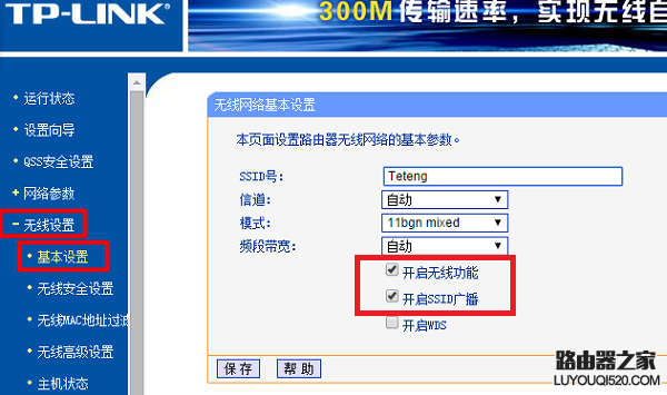 TP-Link路由器没有无线信号的解决办法_www.iluyouqi.com
