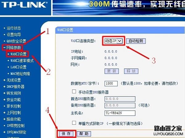 TP-Link路由器有线方式桥接设置图文教程_www.iluyouqi.com