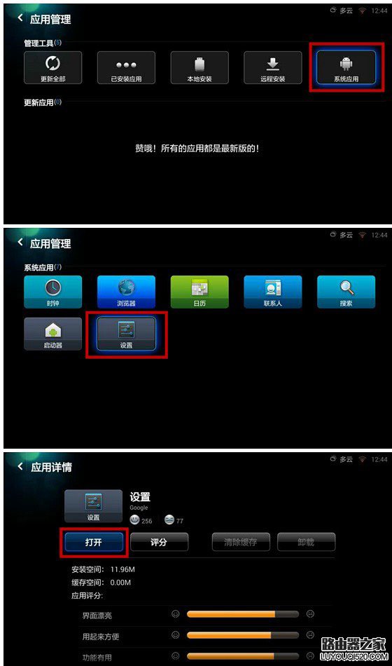 小米盒子怎么做WiFi热点 小米盒子WiFi热点设置方法_www.iluyouqi.com