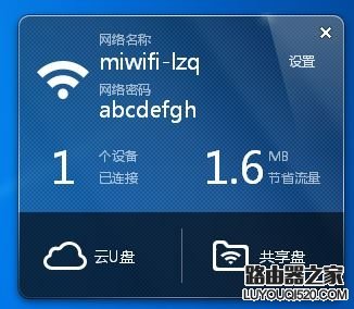 小米随身wifi怎么用 小米随身wifi设置图文教程_www.iluyouqi.com