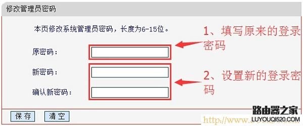 melogin.cn修改路由器密码图文教程_www.iluyouqi.com
