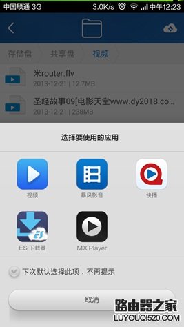 小米路由器手机APP无法播放硬盘视频的解决办法_www.iluyouqi.com