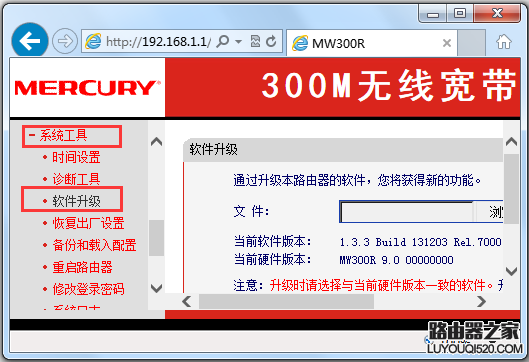mercury水星路由器如何升级软件（固件）_www.iluyouqi.com