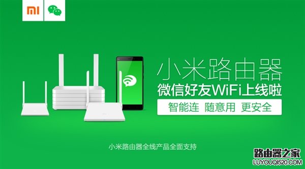 小米路由器微信好友无需密码连接WiFi方法_www.iluyouqi.com