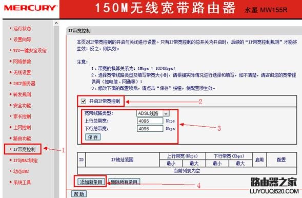 水星MW155R无线路由器如何限制网速_www.iluyouqi.com