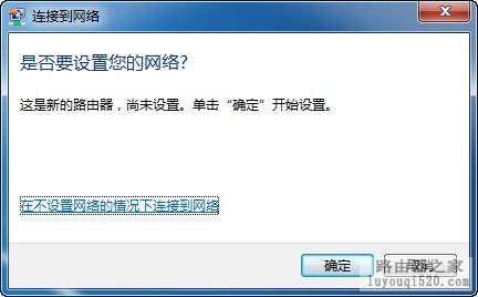 Win7自带无线配置程序设置未配置的无线路由_www.iluyouqi.com